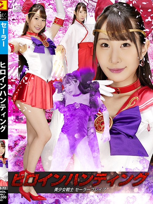 SPSE-72 Heroine Hunting: Pretty Soldier Sailor Freya poster