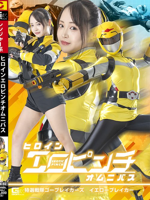 SPSE-92 Heroine Ero Pinch Omnibus Special Sentai Go Breakers Yellow Breaker poster