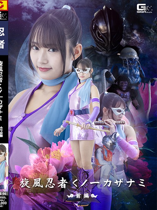 SPSE-96 Whirlwind Ninja Kunoichi Kazanami Part 1 poster