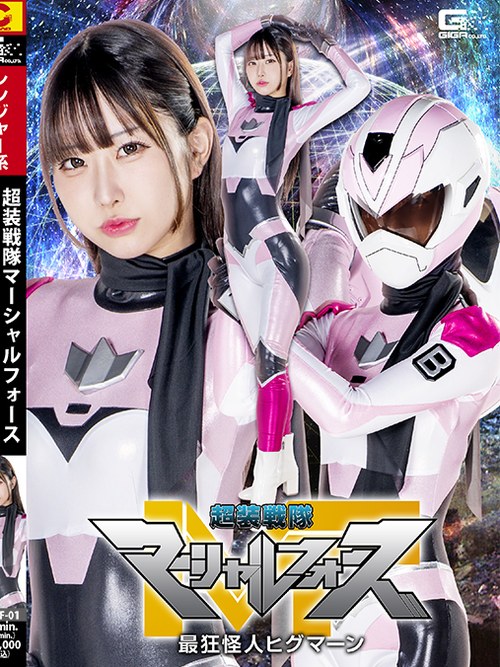 SPSF-01 Chosou Sentai Marshall Force: The Craziest Monster Higumaan poster