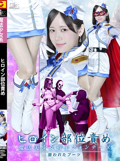 SPSF-06 Heroine Parts blame Magical Pretty Warrior Fontaine Targeted Boots poster
