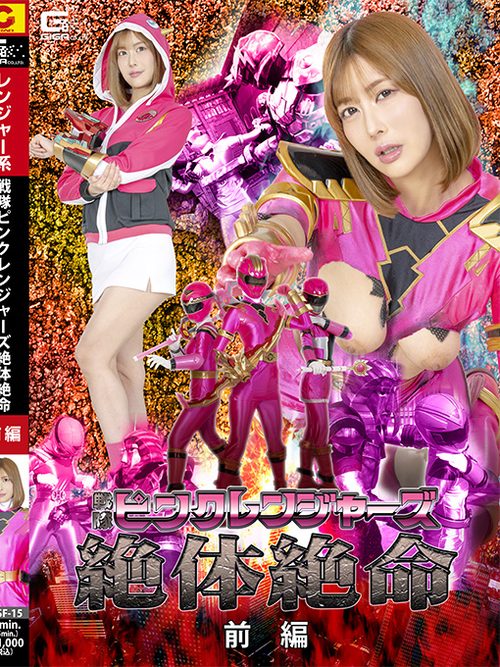 SPSF-15 Rangers Pink Rangers: Desperate Situation - Part 1 poster