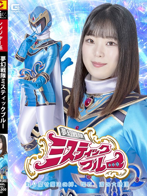 SPSF-25 Heroine's Fall Mystic Blue: The Dream Squadron Reclaim the Magical Bond, Rui, Tears of Ultimate Ecst... poster