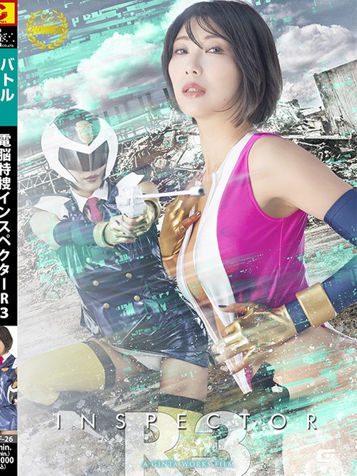 SPSF-26 Cyber Special Investigator R3: The Targeted Body, Illegal Entry into the Abyss poster